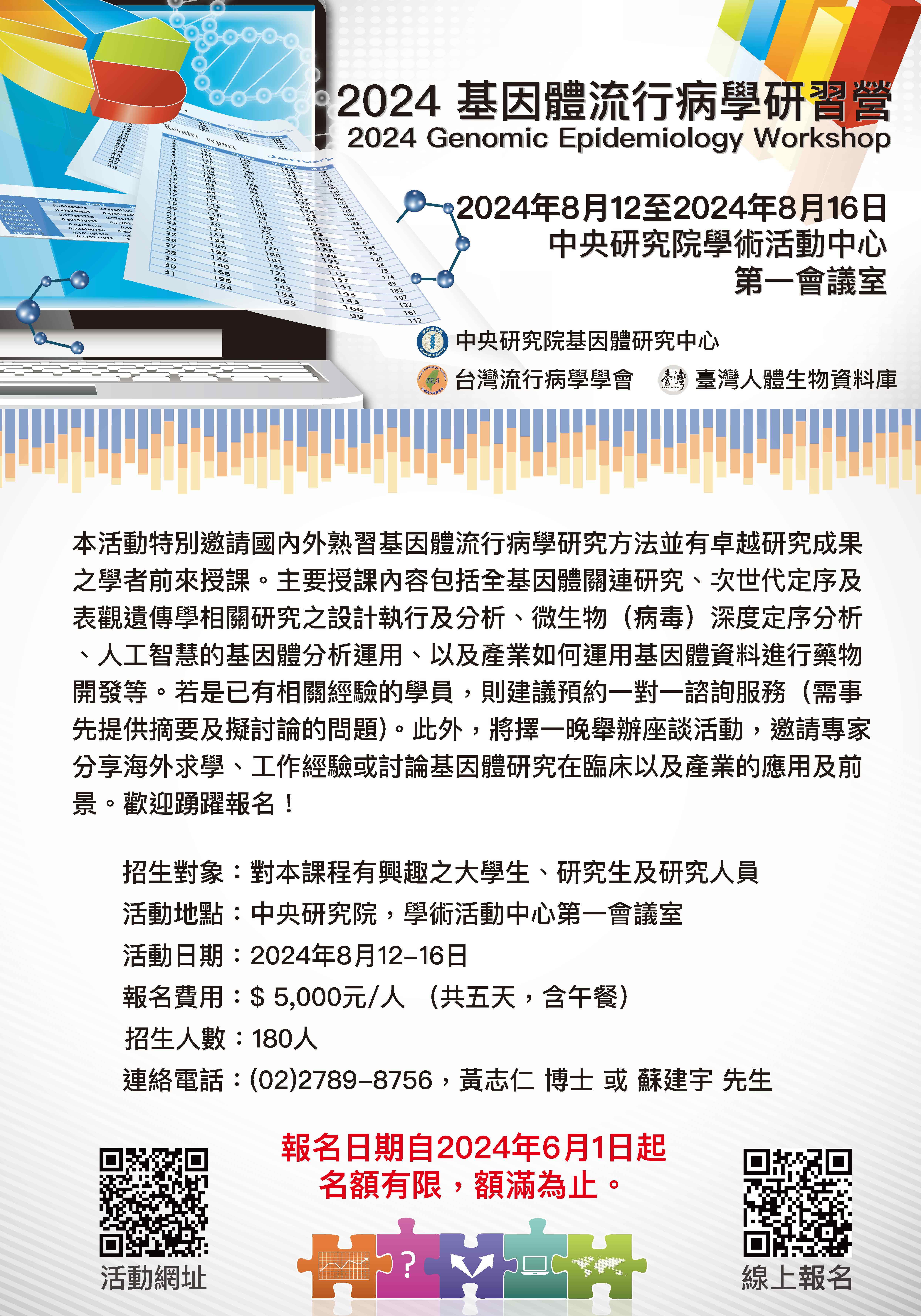 2024GEW poster