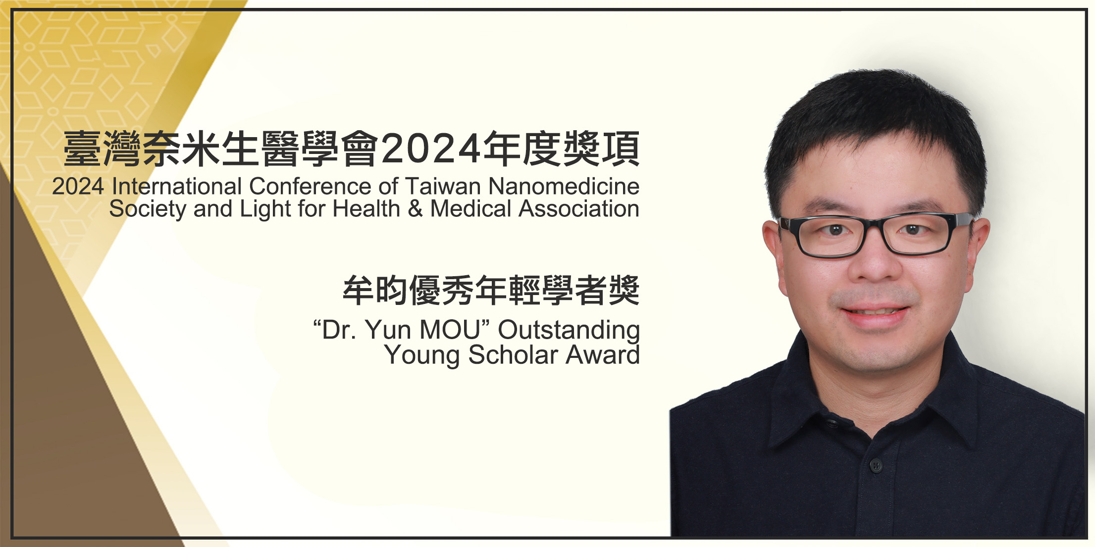 2024MOU award