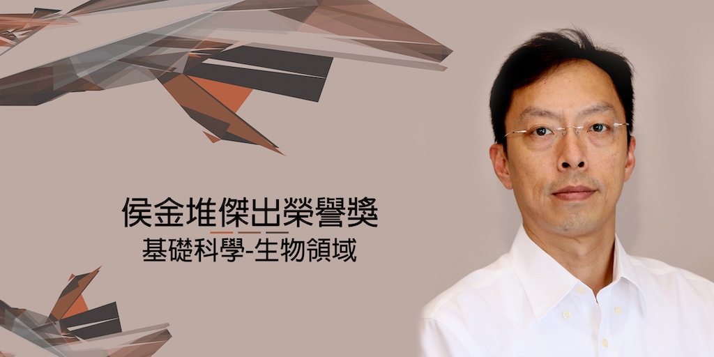 Dr. Che Alex Ma awarded the Ho Chin-Tui Award (Basic Science-Biology)