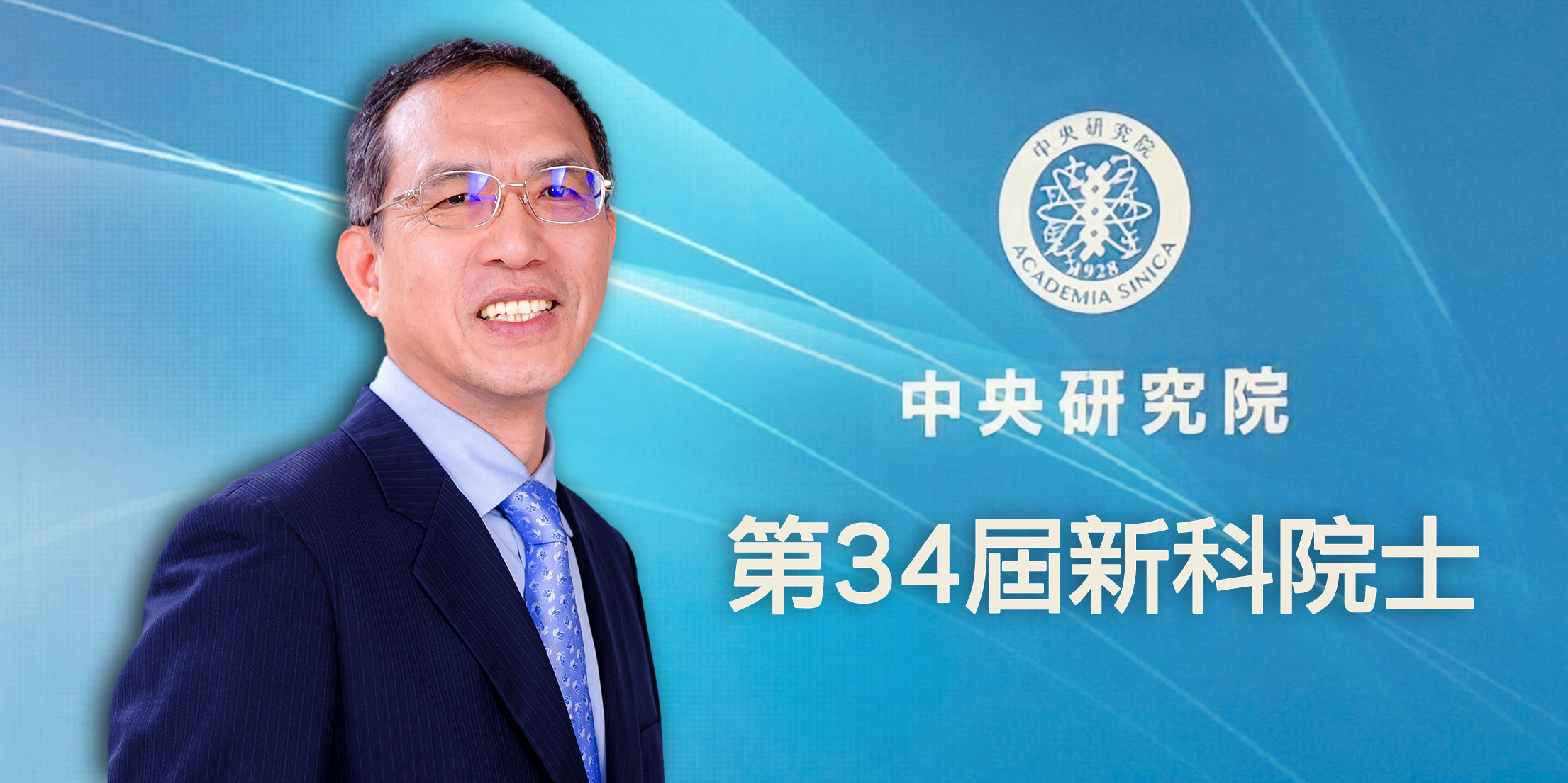 Congratulations! Dr. Shang-Cheng Hung is now an Academician
