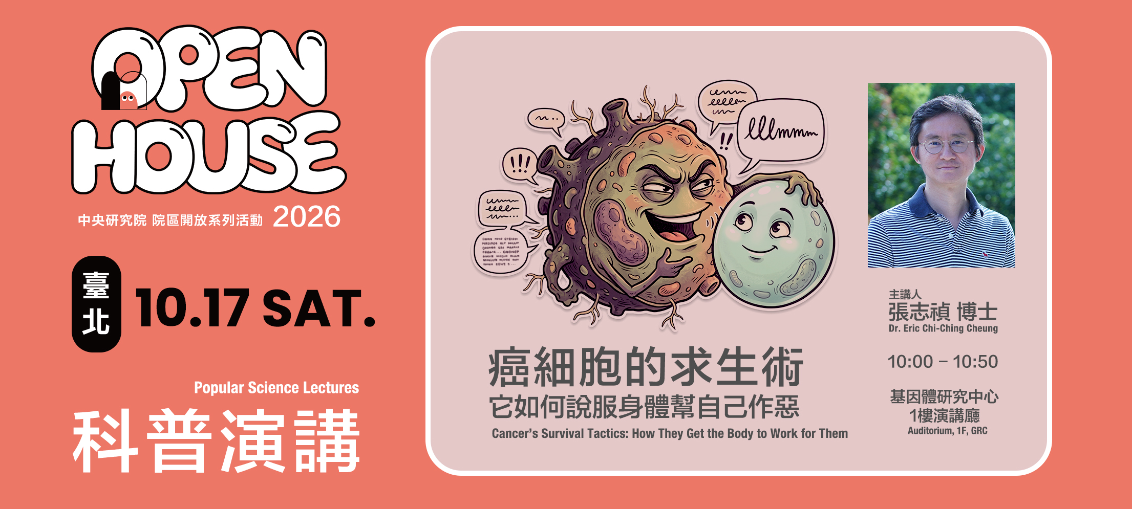 癌細胞的求生術：它如何說服身體幫自己作惡