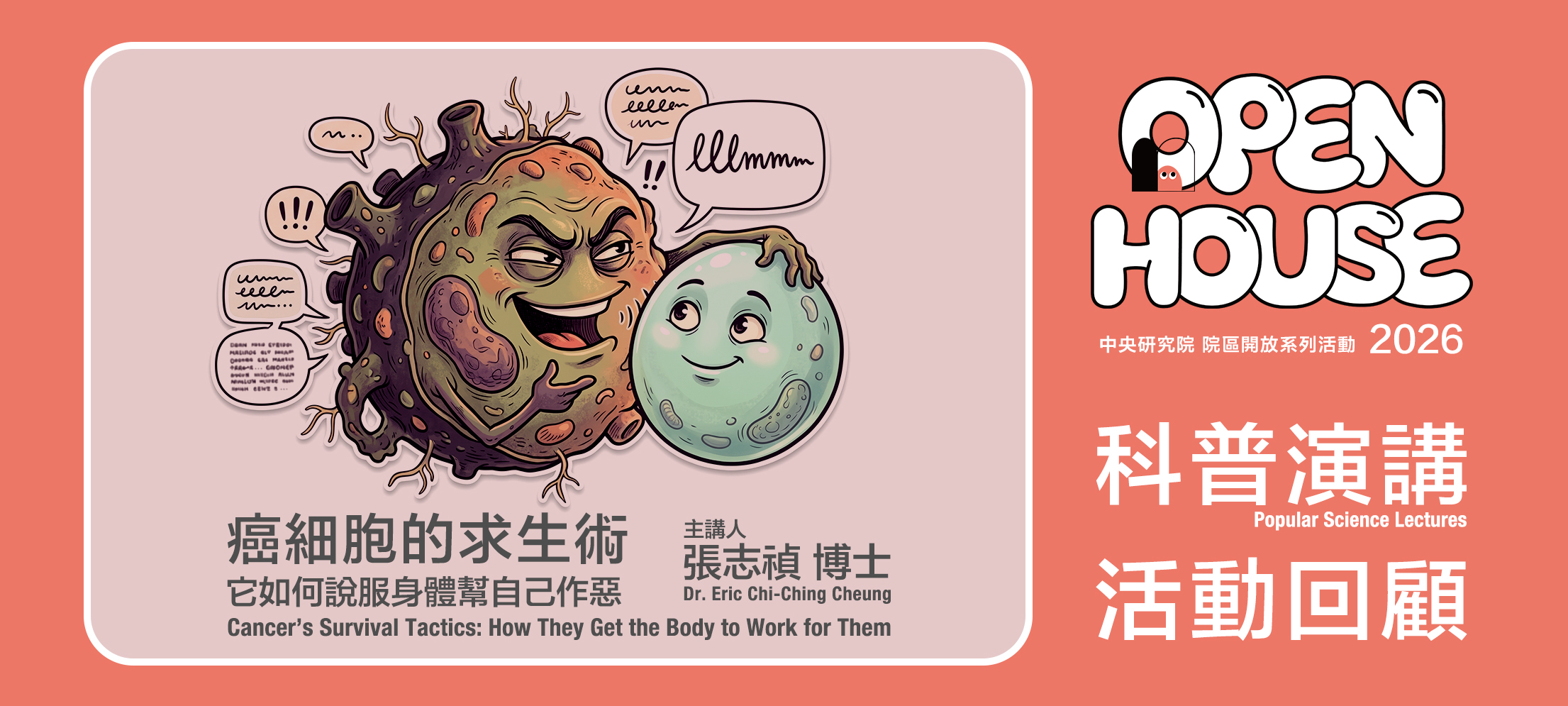 癌細胞的求生術：它如何說服身體幫自己作惡