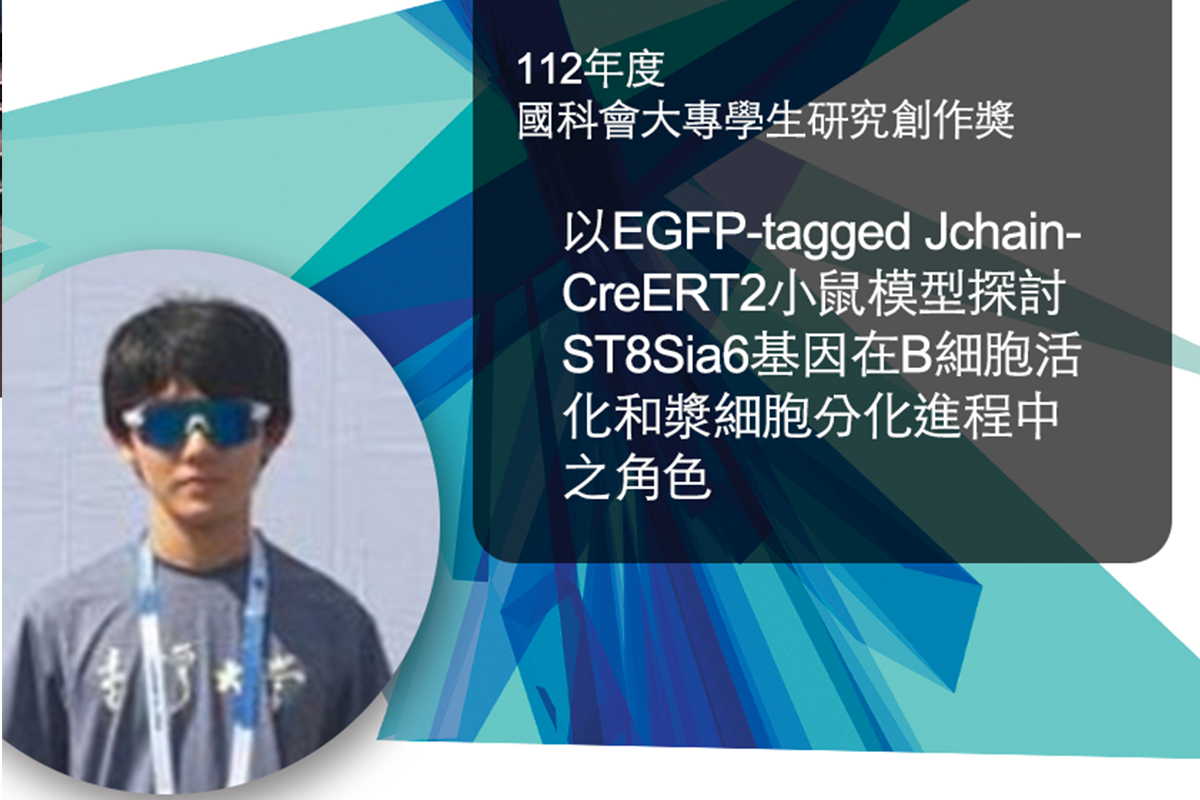 Yuan-Cheng Tai from Dr. Kuo-I Lin‘s Lab wins the 2023 College Student Research Creativity Award for NSTC
