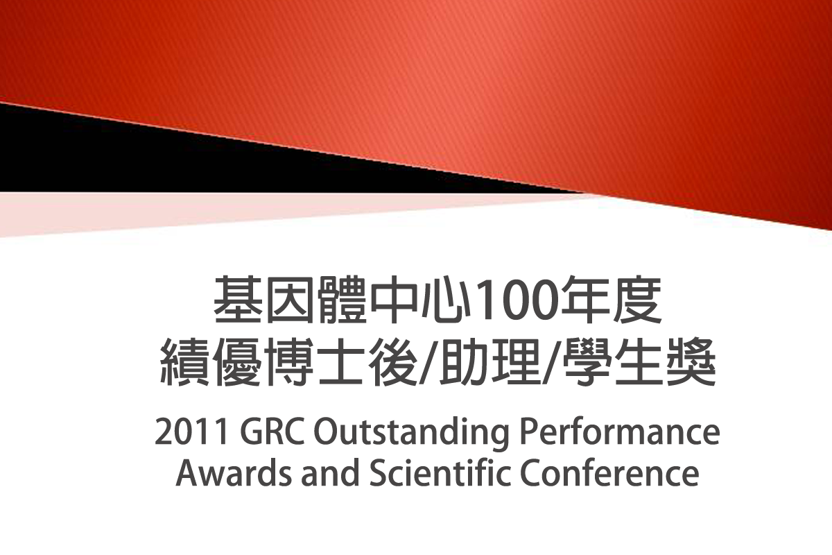 2011 GRC Outstanding Award
